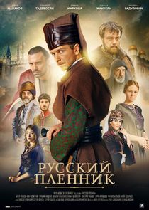 Янычар — кадр