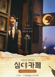 Cafe Midnight — кадр