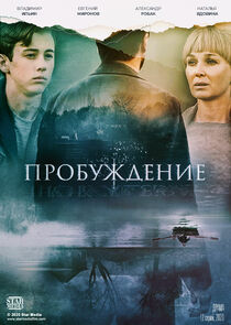 Пробуждение — кадр