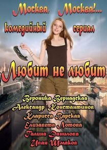 Любит – не любит — кадр