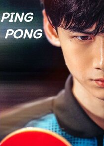 Ping Pong Life — кадр