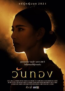 Wanthong — кадр