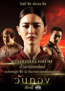 Wanthong — кадр