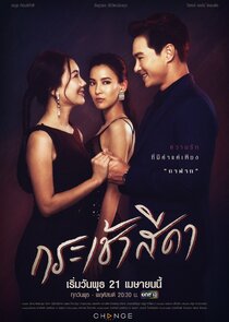 Krachao Seeda — кадр
