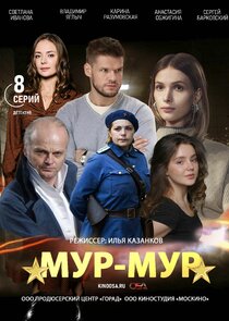 МУР-МУР — кадр