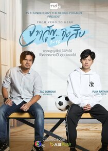 From Zero to Hero — кадр