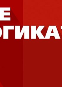 Где логика? — кадр