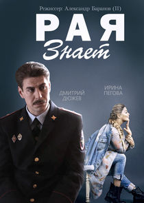 Рая знает — кадр