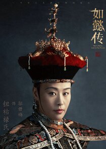 Zhenhuan, royal mother of Hongli