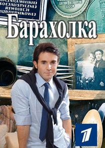 Барахолка — кадр