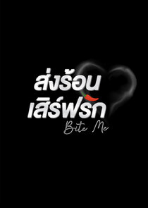 Bite Me — кадр