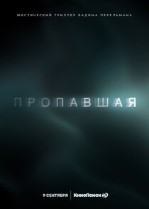 Пропавшая — кадр