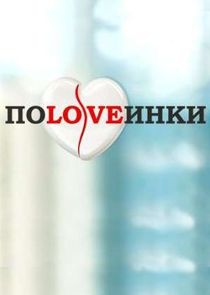 Половинки — кадр