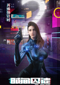 Time Prisoner — кадр