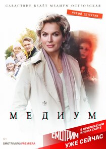 Медиум — кадр