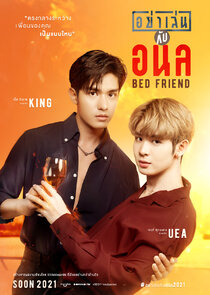 Bed Friend — кадр