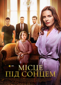 Место под солнцем — кадр