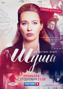 Шуша — кадр