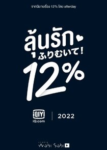 My Only 12% — кадр