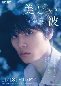 My Beautiful Man — кадр