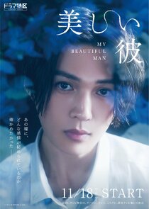 My Beautiful Man — кадр