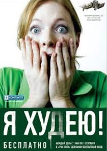Я худею — кадр