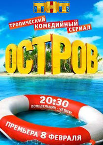 Остров — кадр