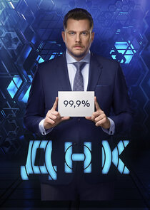 ДНК — кадр