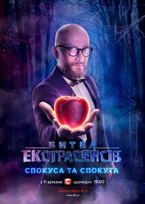 Битва екстрасенсів — кадр