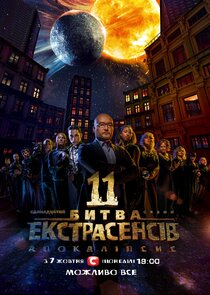 Битва екстрасенсів — кадр