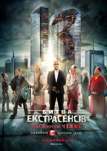 Битва екстрасенсів — кадр