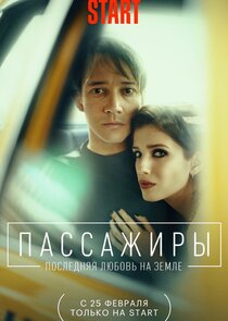 Пассажиры — кадр