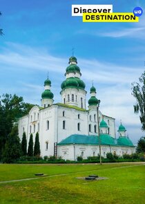 Discover Destination UA — кадр