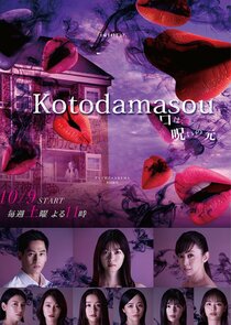 Kotodamasou — кадр