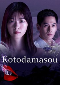 Kotodamasou — кадр