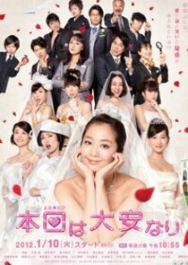 Honjitsu wa Taian Nari Season 1