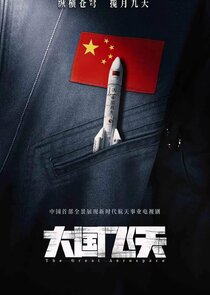 The Great Aerospace Season 1