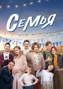 Семья — кадр