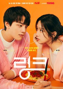 Link: Eat, Love, Kill — кадр