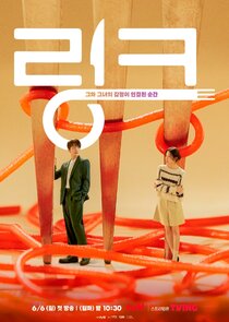 Link: Eat, Love, Kill — кадр