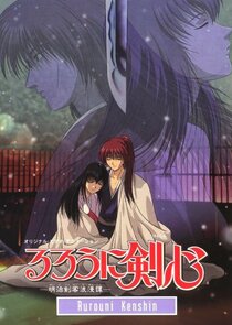 Rurouni Kenshin: Meiji Kenkaku Romantan: Tsuioku Hen | TVmaze