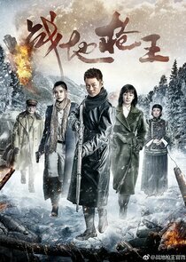 The King of Guns Season 1