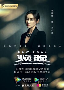 New Face — кадр