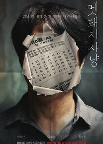 Hunted — кадр