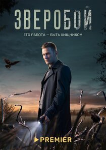 Зверобой — кадр