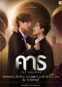 The Eclipse — кадр