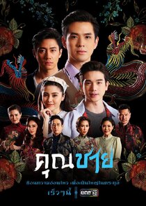 Khun Chai — кадр