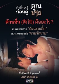 Khun Chai — кадр
