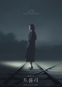 Trolley — кадр