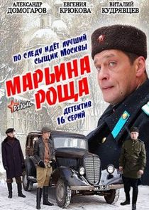 Марьина роща — кадр